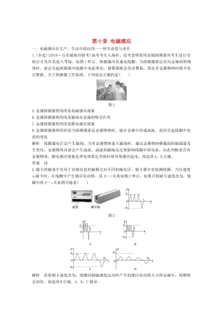高考物理一轮复习 第十章 电磁感应核心素养提升教学案 沪科版-沪科版高三全册物理教学案