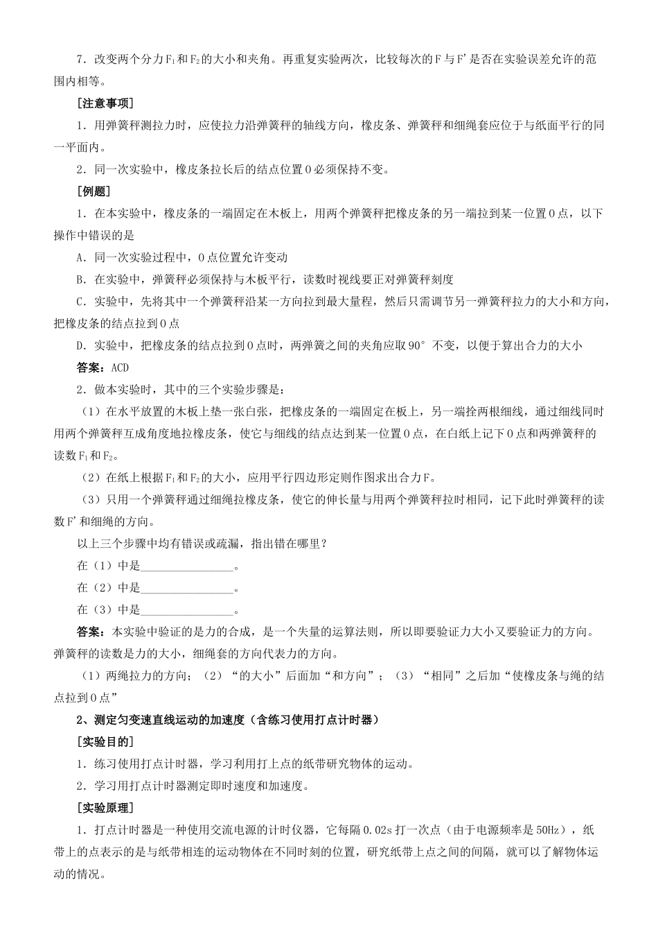 高考物理二轮复习 专题12 力学实验学案-人教版高三全册物理学案_第2页