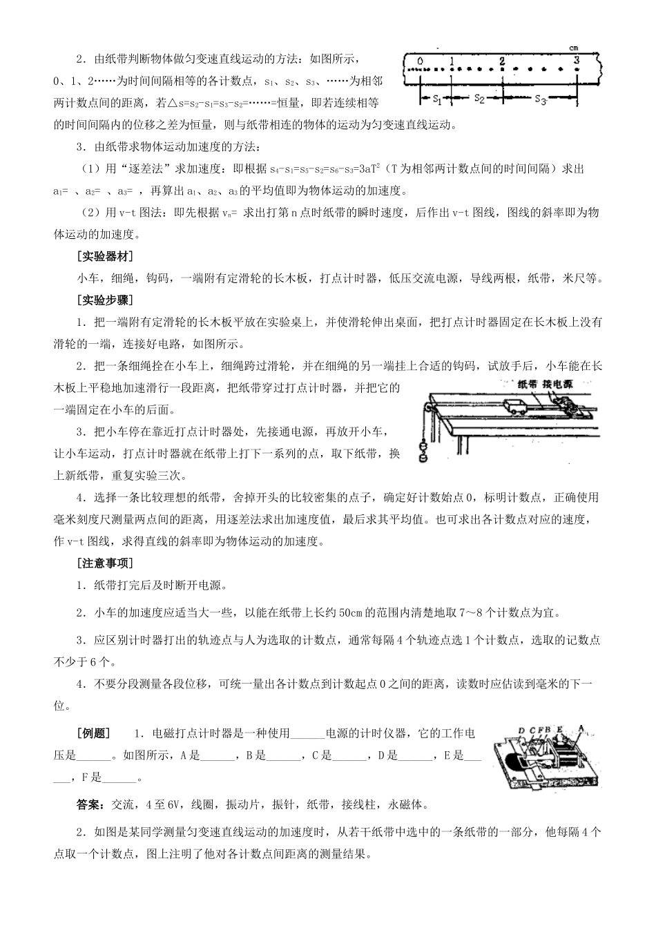 高考物理二轮复习 专题12 力学实验学案-人教版高三全册物理学案_第3页