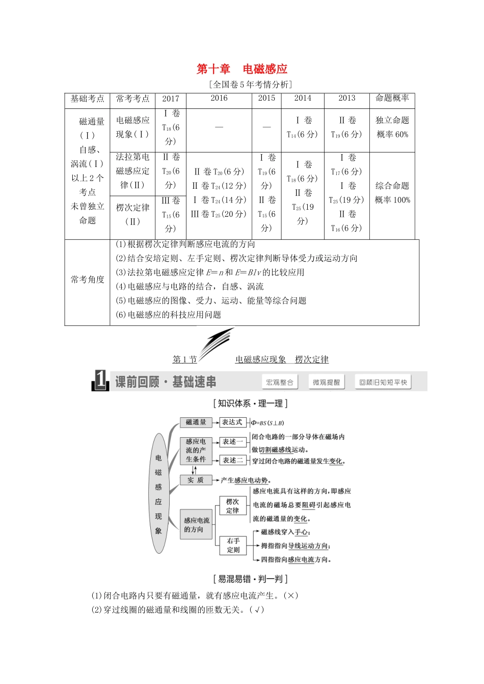 高考物理一轮复习 第十章 电磁感应学案-人教版高三全册物理学案_第1页