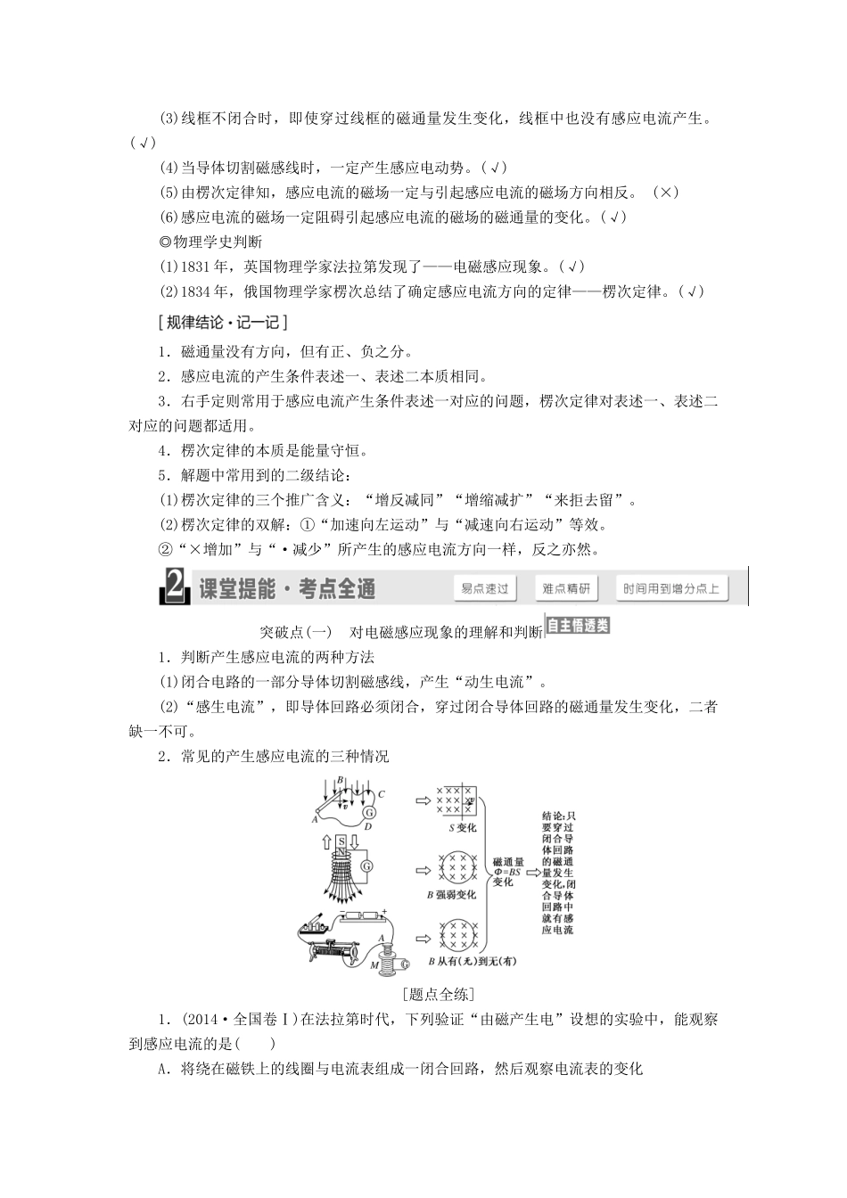 高考物理一轮复习 第十章 电磁感应学案-人教版高三全册物理学案_第2页