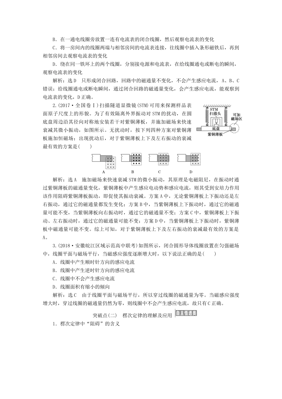 高考物理一轮复习 第十章 电磁感应学案-人教版高三全册物理学案_第3页