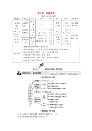 高考物理一轮复习 第十章 电磁感应学案-人教版高三全册物理学案