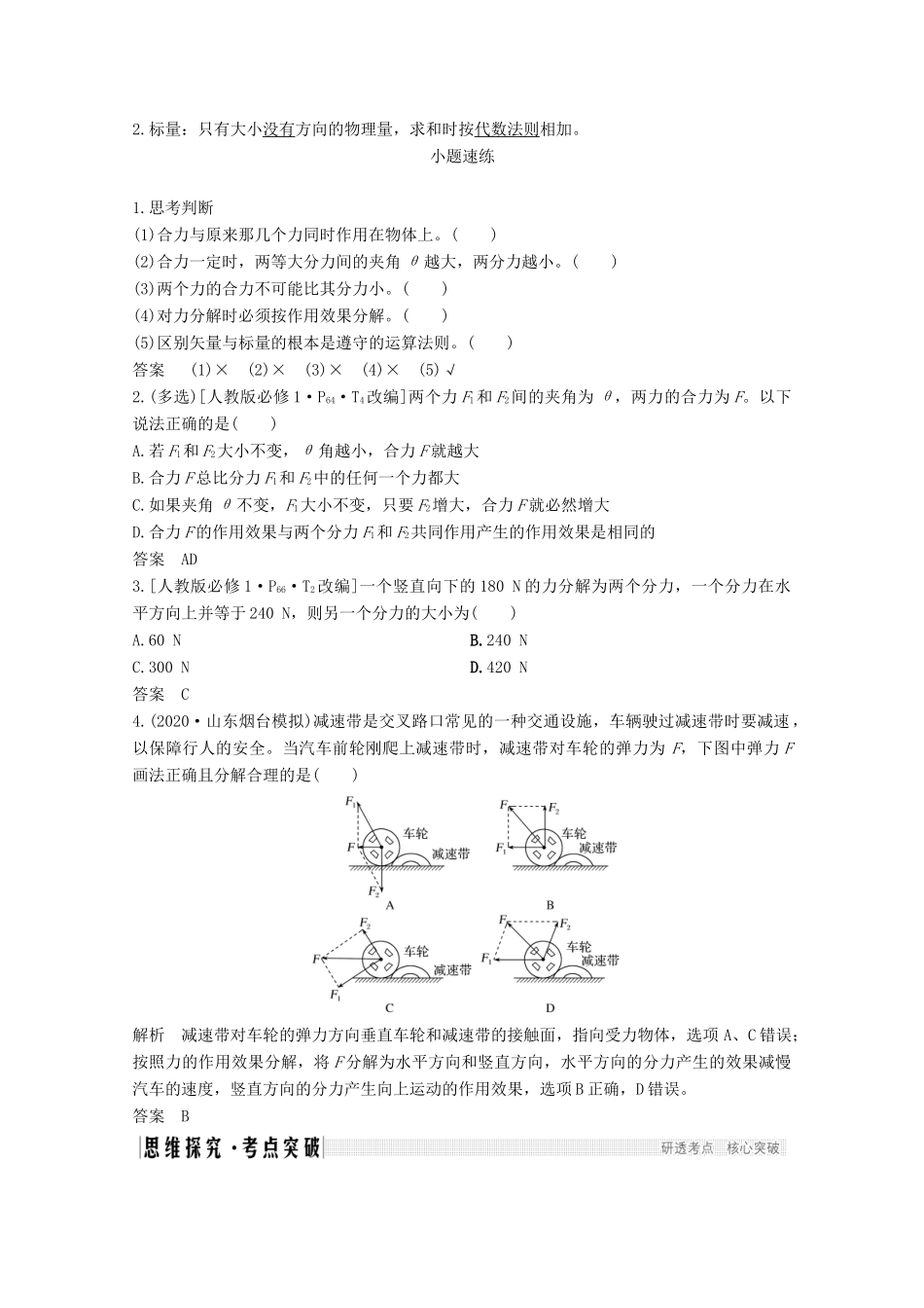 高考物理一轮复习 第二章 相互作用 第2讲 力的合成与分解教学案 沪科版-沪科版高三全册物理教学案_第2页