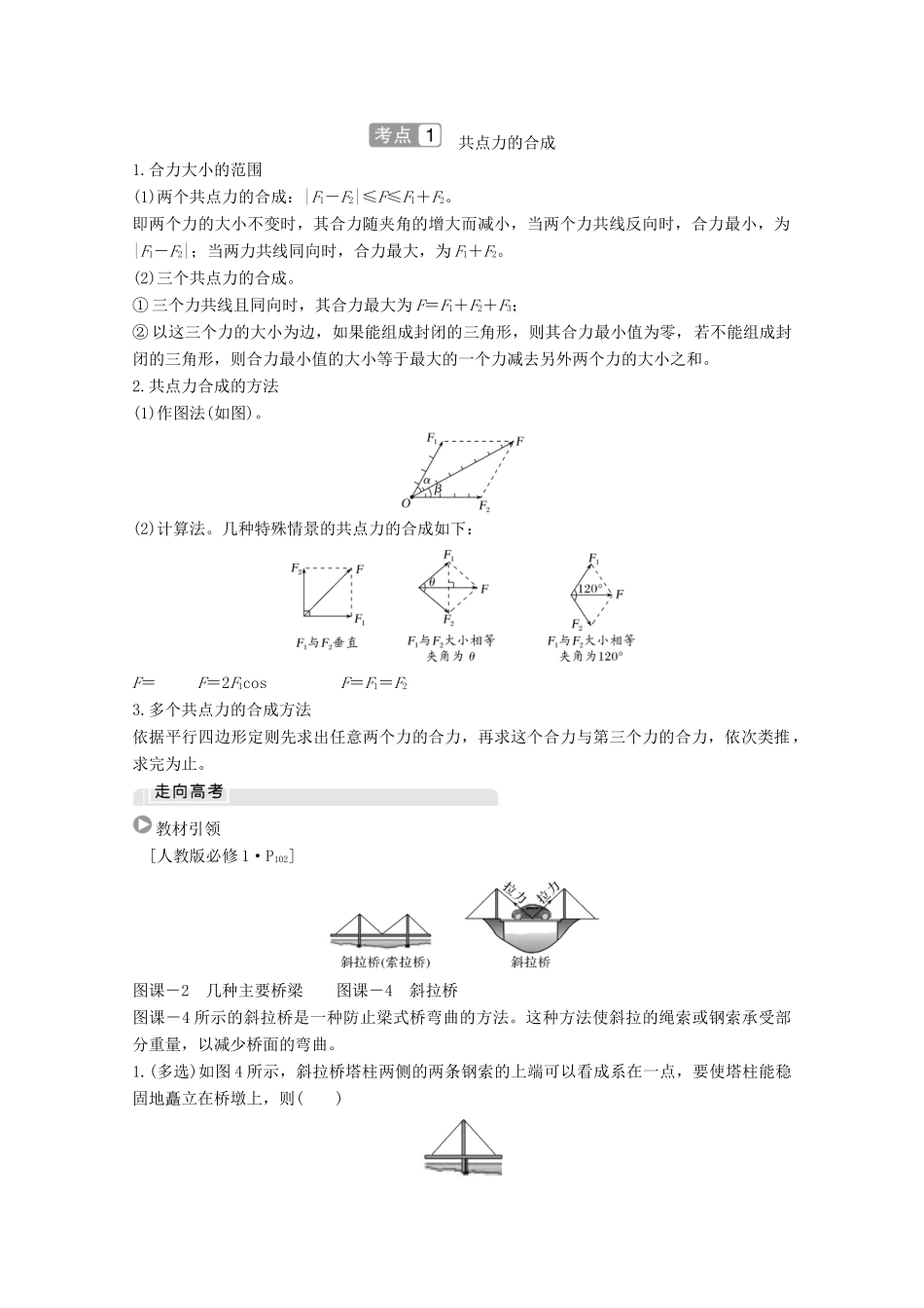 高考物理一轮复习 第二章 相互作用 第2讲 力的合成与分解教学案 沪科版-沪科版高三全册物理教学案_第3页