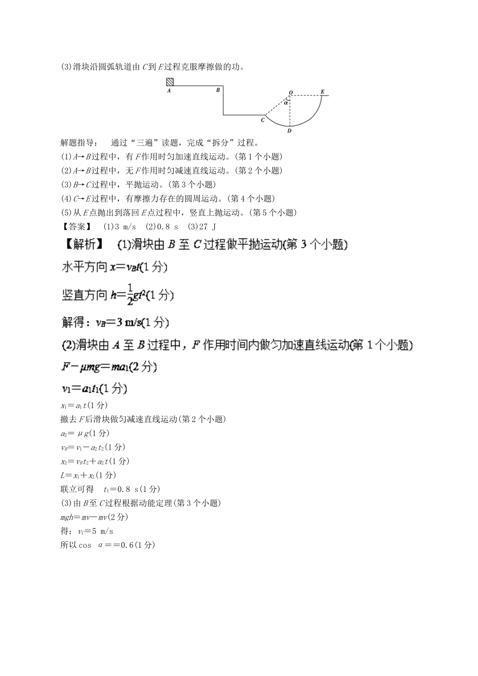 高考物理一轮复习 微专题系列之热点专题突破 专题23 动能定理求解多过程问题学案-人教版高三全册物理学案_第2页