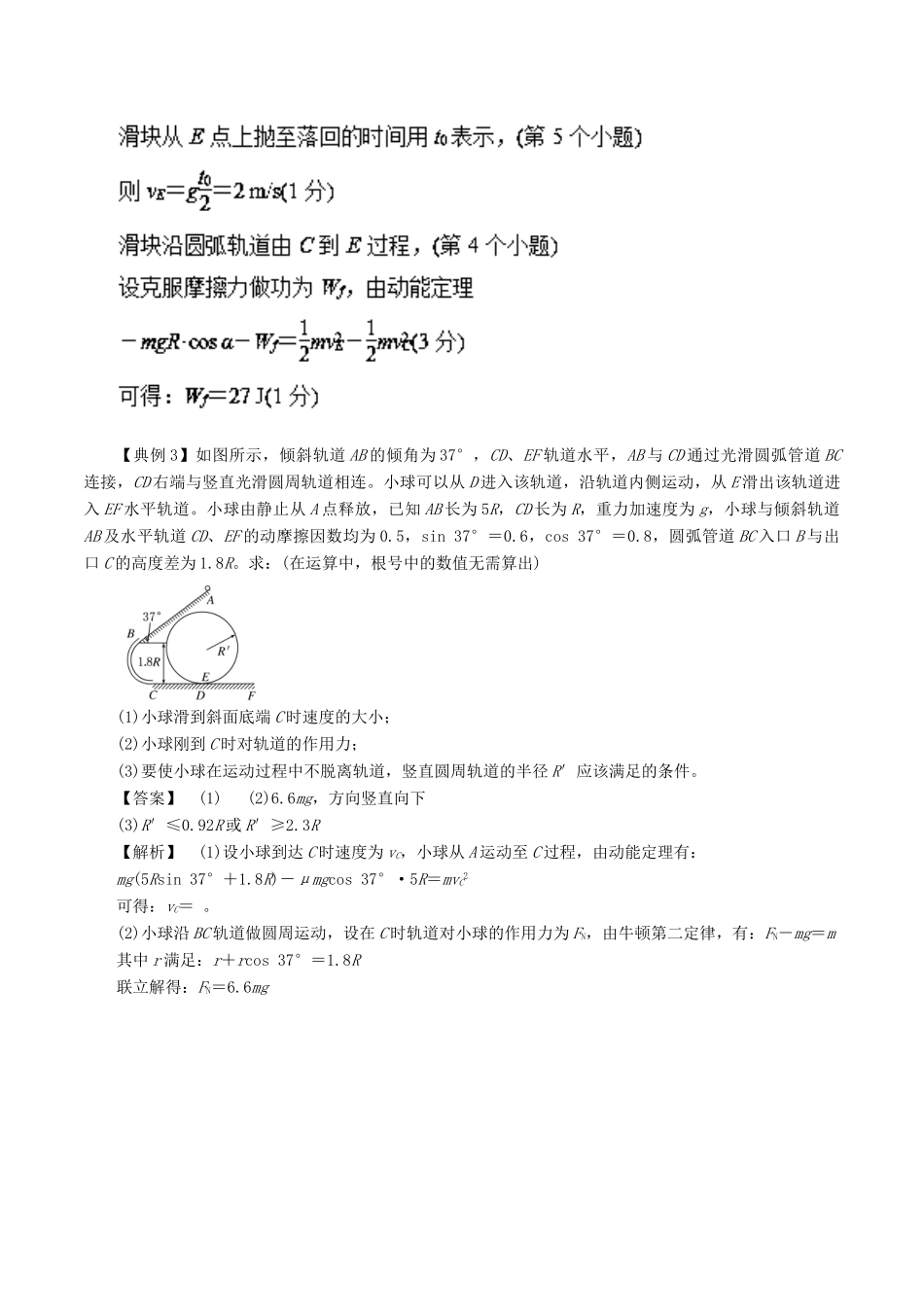 高考物理一轮复习 微专题系列之热点专题突破 专题23 动能定理求解多过程问题学案-人教版高三全册物理学案_第3页