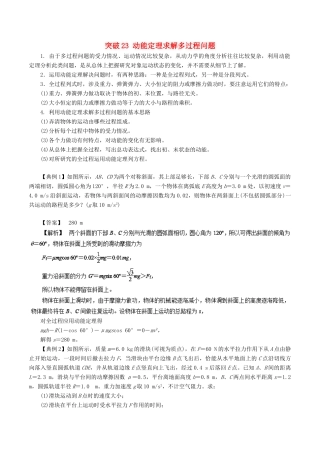 高考物理一轮复习 微专题系列之热点专题突破 专题23 动能定理求解多过程问题学案-人教版高三全册物理学案