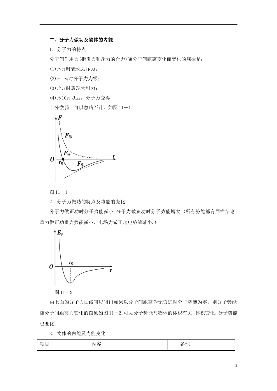 高考物理二轮复习 专题12 热学教学案（含解析）-人教版高三全册物理教学案_第2页