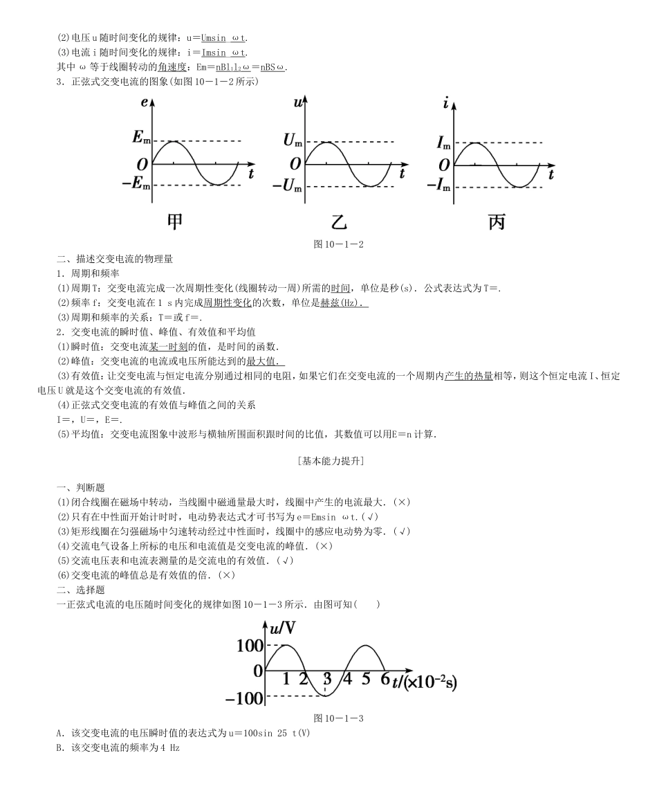 高考物理一轮复习 第十章 交变电流 传感器基础学案-人教版高三全册物理学案_第2页