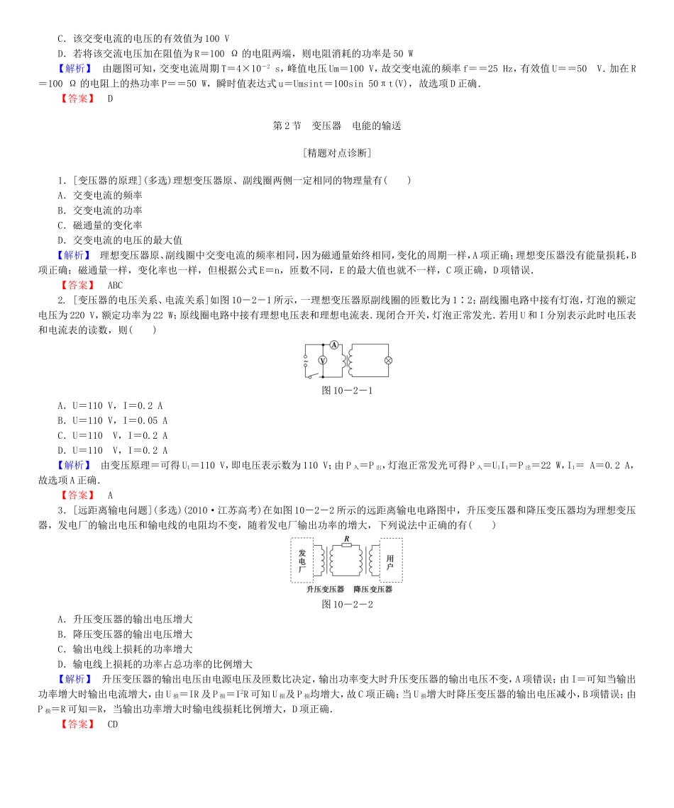 高考物理一轮复习 第十章 交变电流 传感器基础学案-人教版高三全册物理学案_第3页