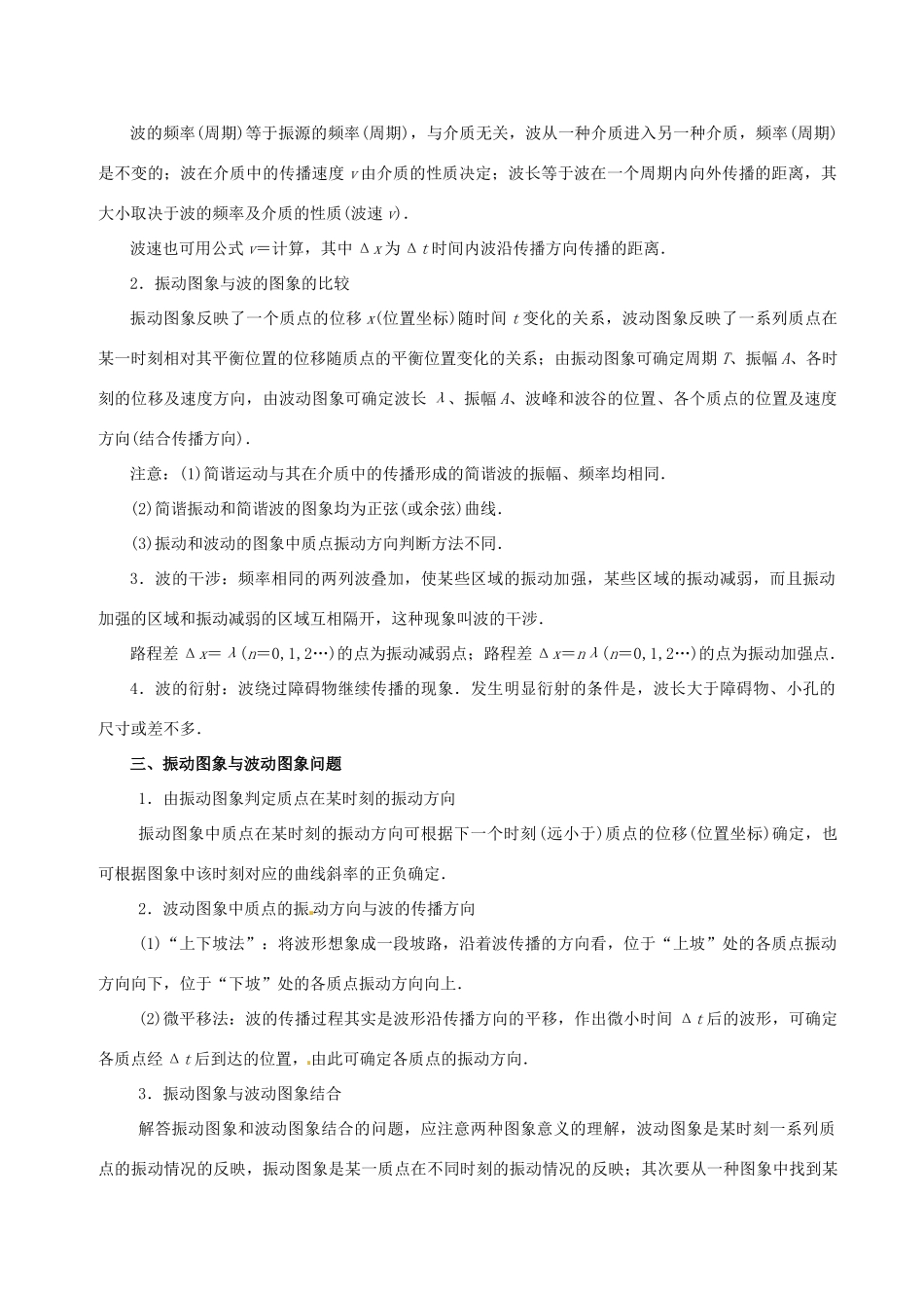 高考物理二轮复习 专题13 机械振动与机械波讲学案-人教版高三全册物理学案_第2页