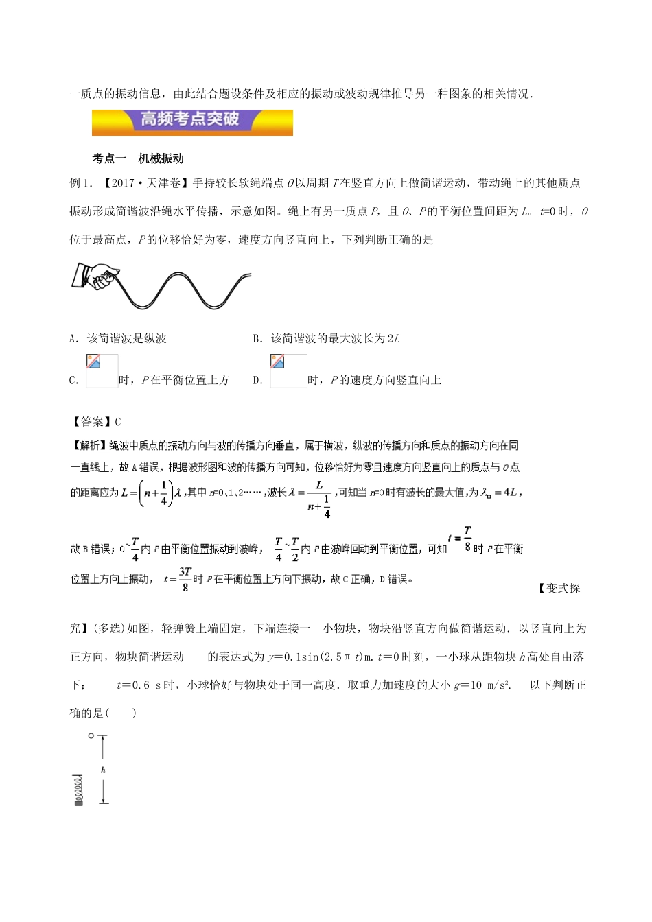 高考物理二轮复习 专题13 机械振动与机械波讲学案-人教版高三全册物理学案_第3页