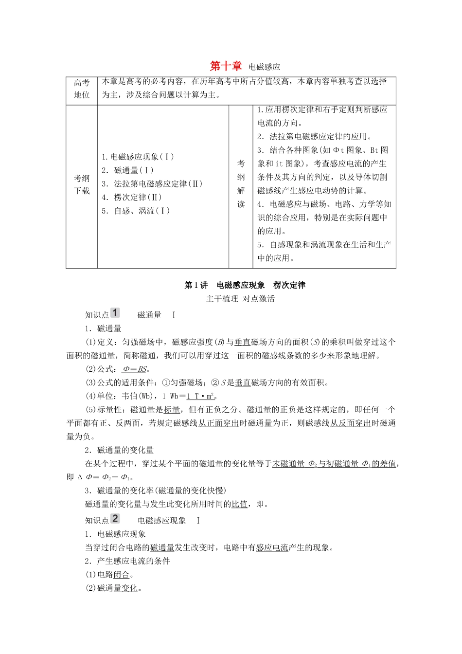 高考物理一轮复习 第10章 电磁感应 第1讲 电磁感应现象 楞次定律学案 新人教版-新人教版高三全册物理学案_第1页