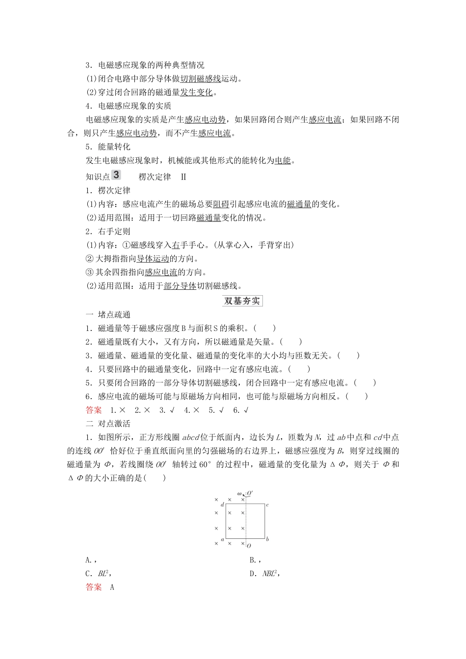 高考物理一轮复习 第10章 电磁感应 第1讲 电磁感应现象 楞次定律学案 新人教版-新人教版高三全册物理学案_第2页