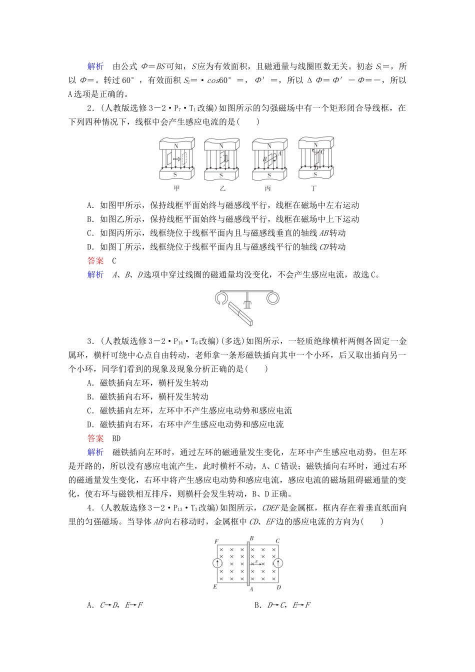 高考物理一轮复习 第10章 电磁感应 第1讲 电磁感应现象 楞次定律学案 新人教版-新人教版高三全册物理学案_第3页