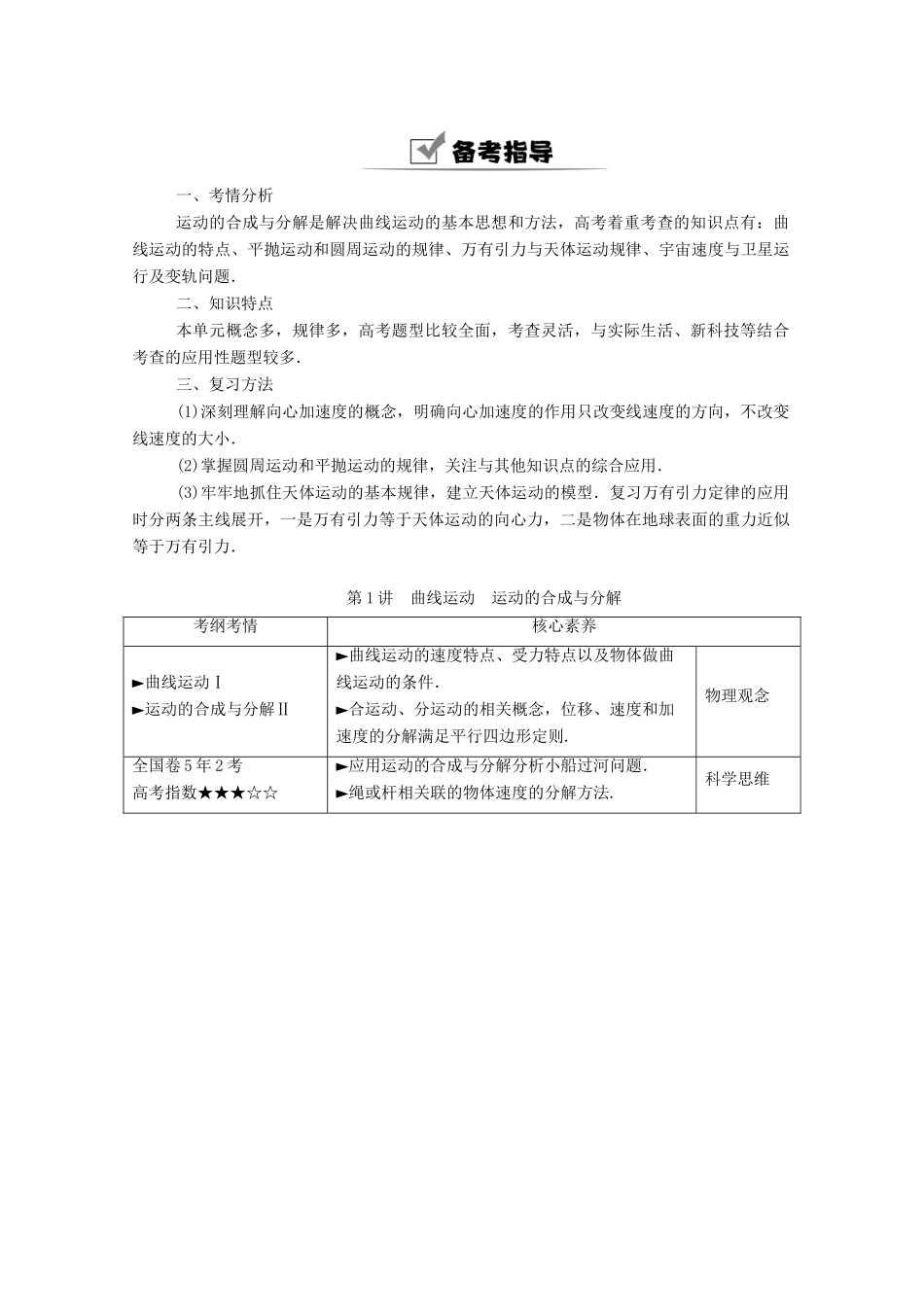 高考物理一轮复习 第四单元 曲线运动 万有引力与航天 第1讲 曲线运动 运动的合成与分解学案 新人教版-新人教版高三全册物理学案_第2页