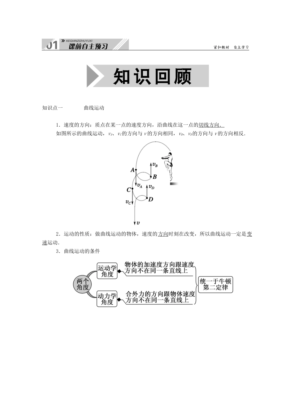 高考物理一轮复习 第四单元 曲线运动 万有引力与航天 第1讲 曲线运动 运动的合成与分解学案 新人教版-新人教版高三全册物理学案_第3页