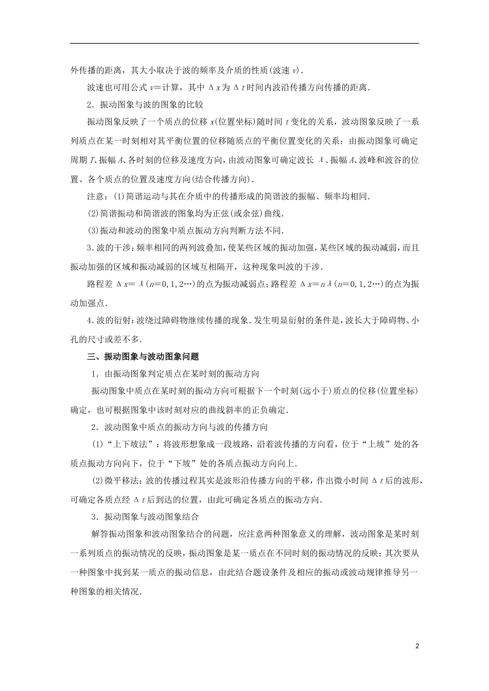 高考物理二轮复习 专题13 机械振动与机械波教学案（含解析）-人教版高三全册物理教学案_第2页