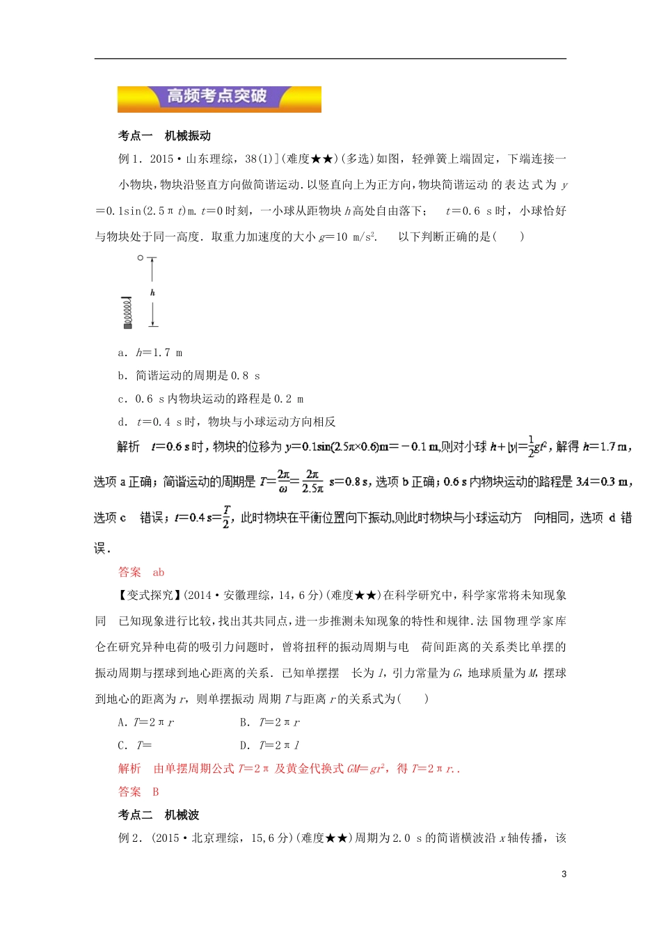 高考物理二轮复习 专题13 机械振动与机械波教学案（含解析）-人教版高三全册物理教学案_第3页