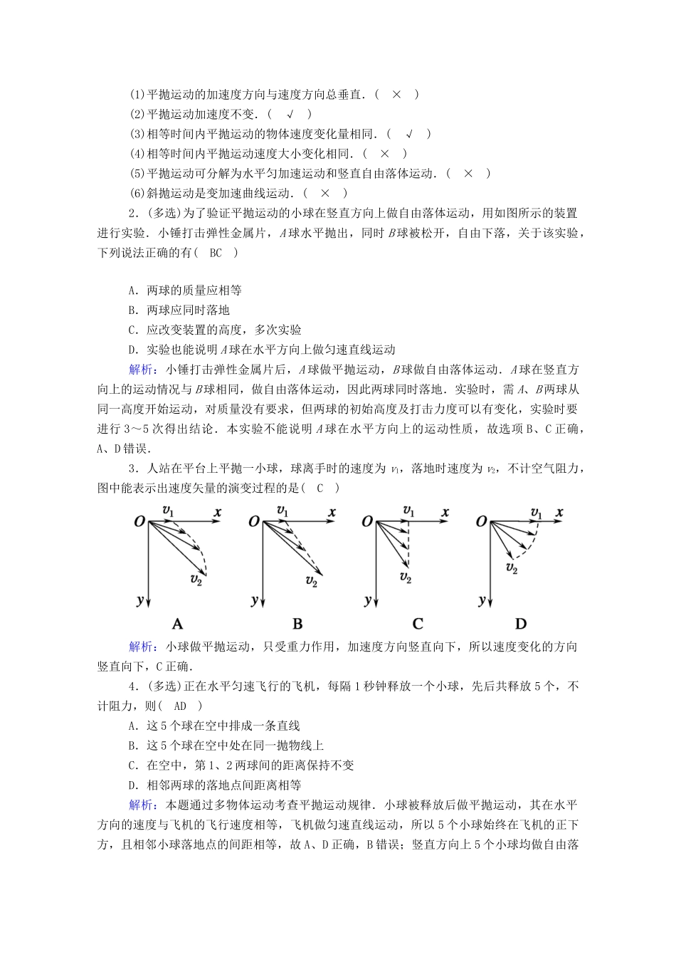 高考物理一轮复习 第四单元 曲线运动 万有引力与航天 第2讲 平抛运动的规律及应用学案 新人教版-新人教版高三全册物理学案_第3页