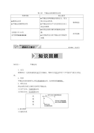 高考物理一轮复习 第四单元 曲线运动 万有引力与航天 第2讲 平抛运动的规律及应用学案 新人教版-新人教版高三全册物理学案