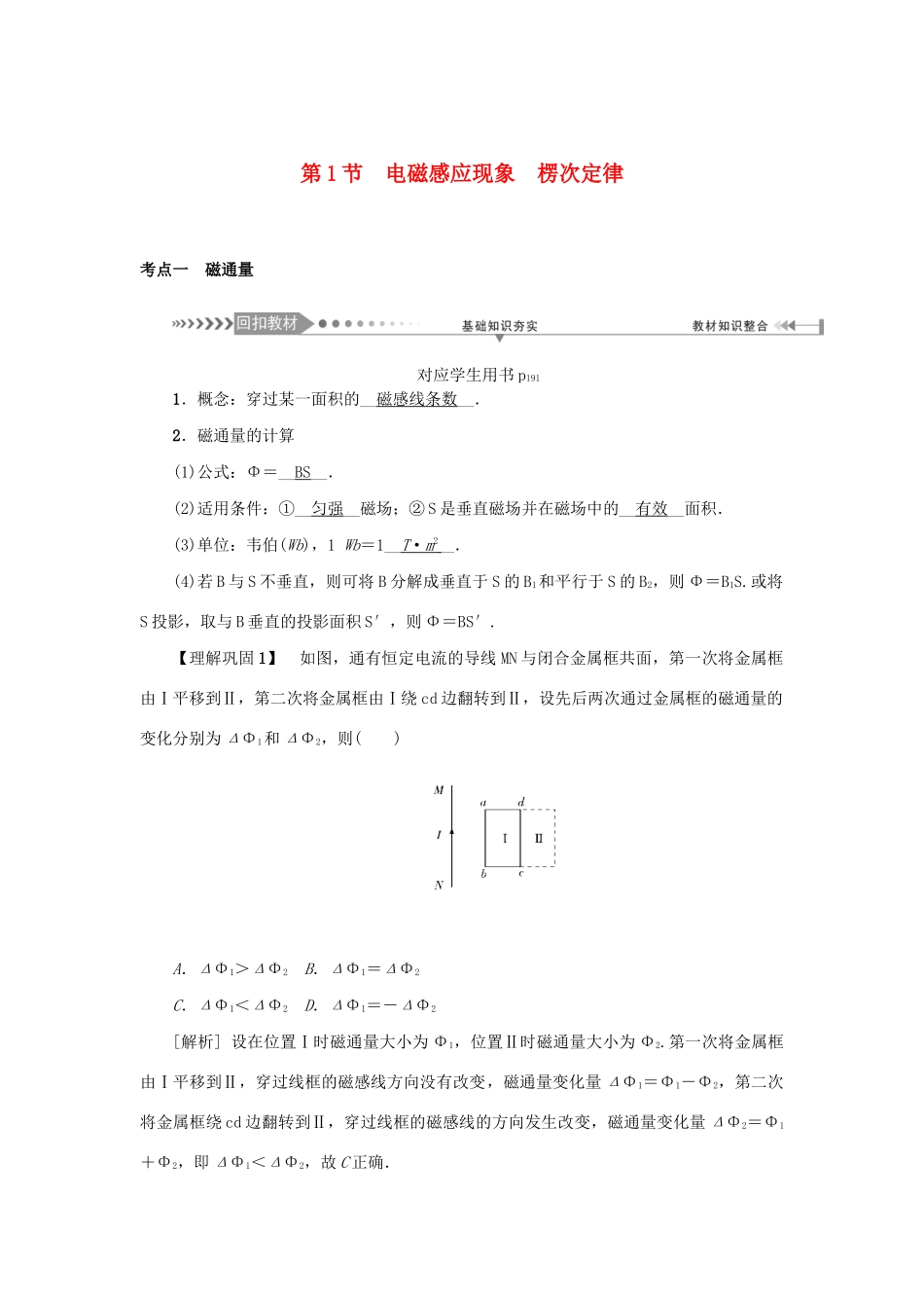 高考物理一轮复习 第10章 电磁感应 第1节 电磁感应现象 楞次定律学案-人教版高三全册物理学案_第1页