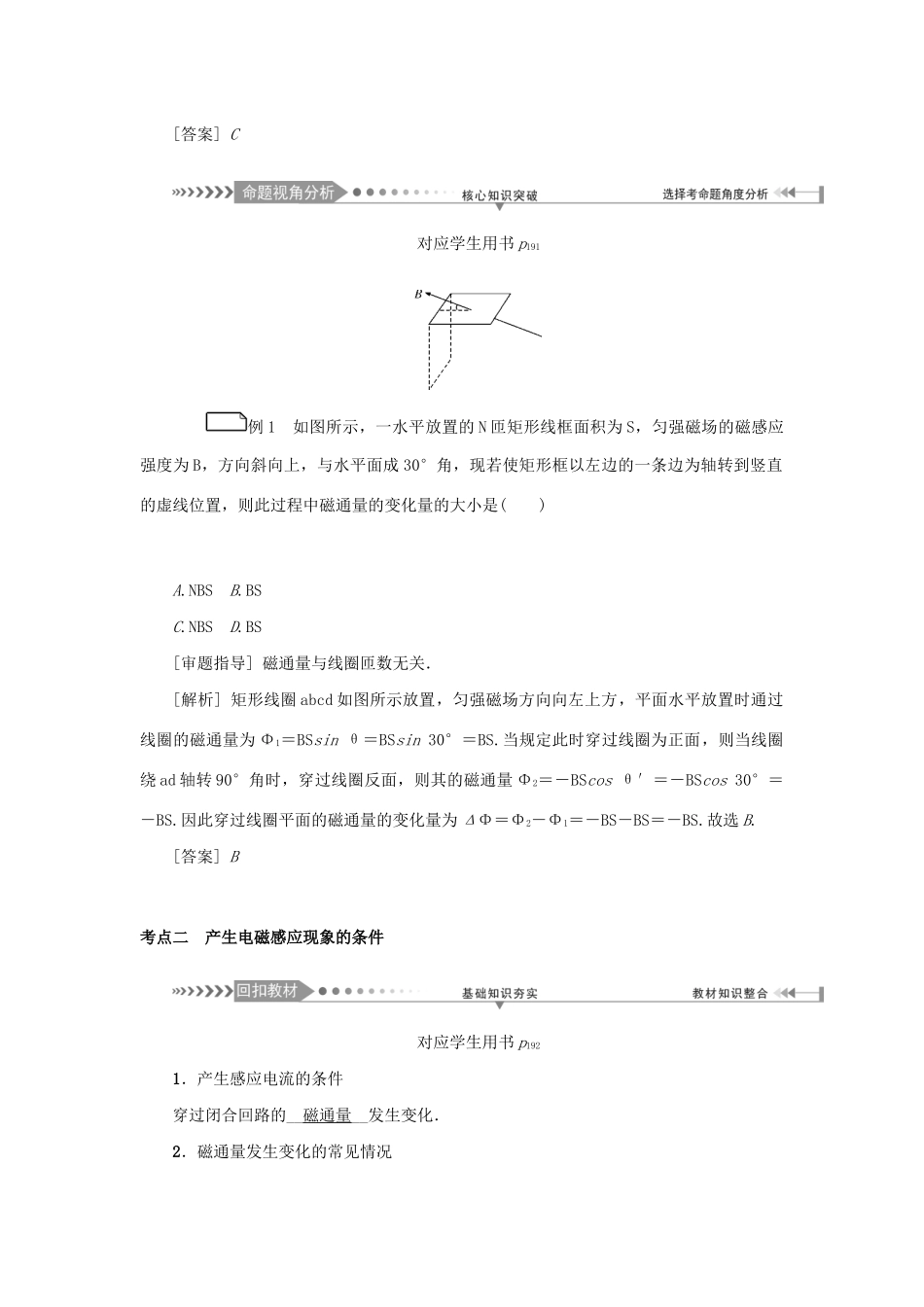 高考物理一轮复习 第10章 电磁感应 第1节 电磁感应现象 楞次定律学案-人教版高三全册物理学案_第2页