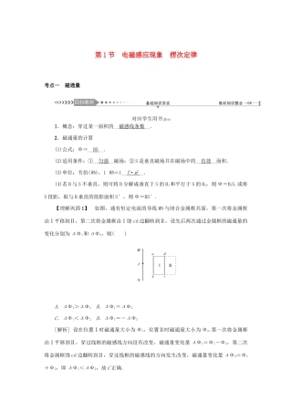 高考物理一轮复习 第10章 电磁感应 第1节 电磁感应现象 楞次定律学案-人教版高三全册物理学案