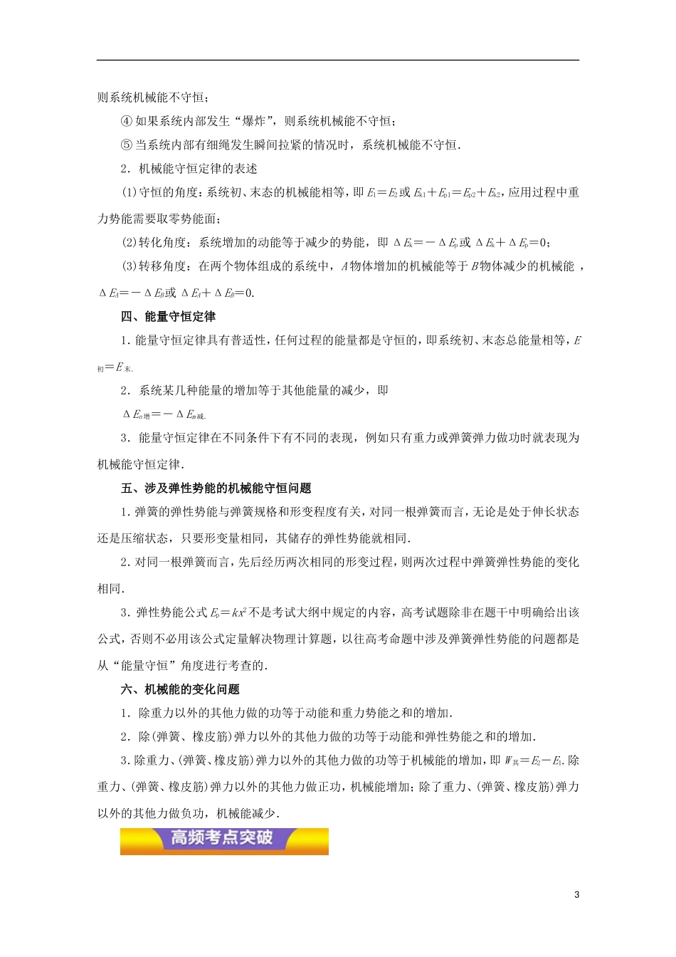 高考物理二轮复习 专题14 动量守恒定律教学案（含解析）-人教版高三全册物理教学案_第3页