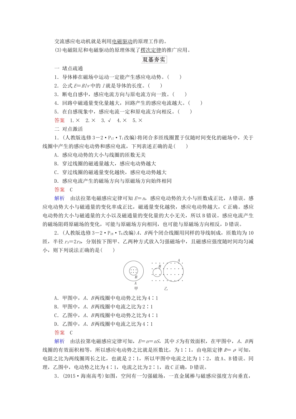 高考物理一轮复习 第10章 电磁感应 第2讲 法拉第电磁感应定律 自感现象学案 新人教版-新人教版高三全册物理学案_第2页