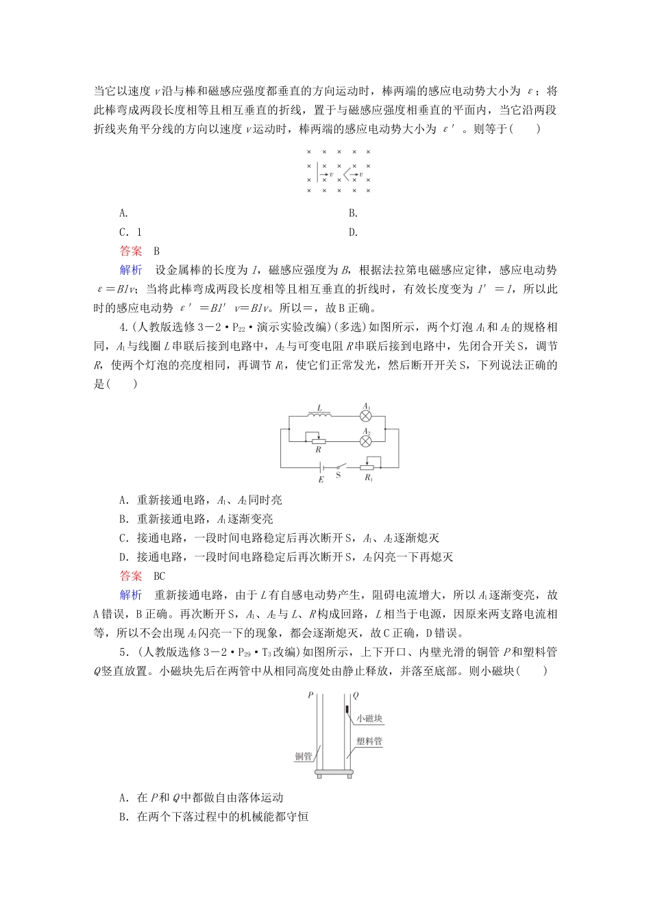 高考物理一轮复习 第10章 电磁感应 第2讲 法拉第电磁感应定律 自感现象学案 新人教版-新人教版高三全册物理学案_第3页
