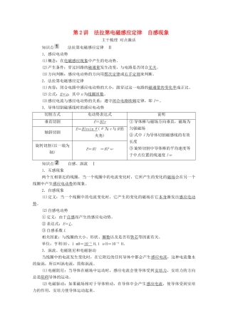 高考物理一轮复习 第10章 电磁感应 第2讲 法拉第电磁感应定律 自感现象学案 新人教版-新人教版高三全册物理学案