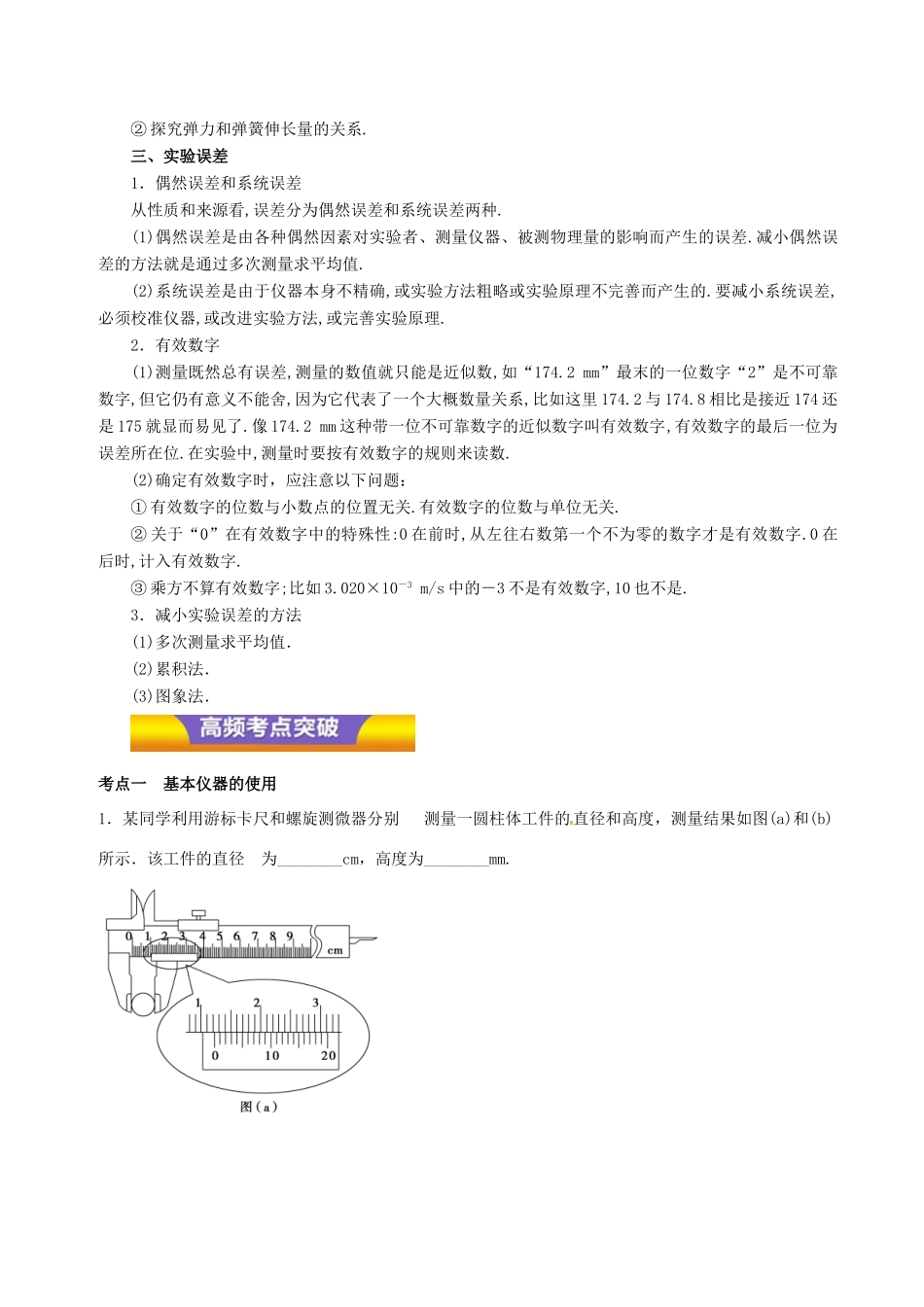 高考物理二轮复习 专题14 力学实验讲学案-人教版高三全册物理学案_第3页