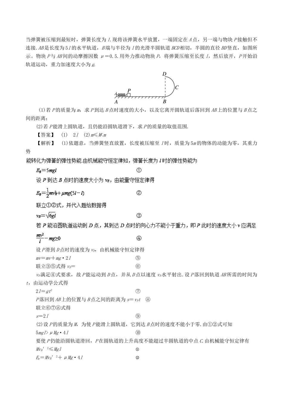 高考物理一轮复习 微专题系列之热点专题突破 专题28 与弹簧相关的功能关系问题学案-人教版高三全册物理学案_第2页