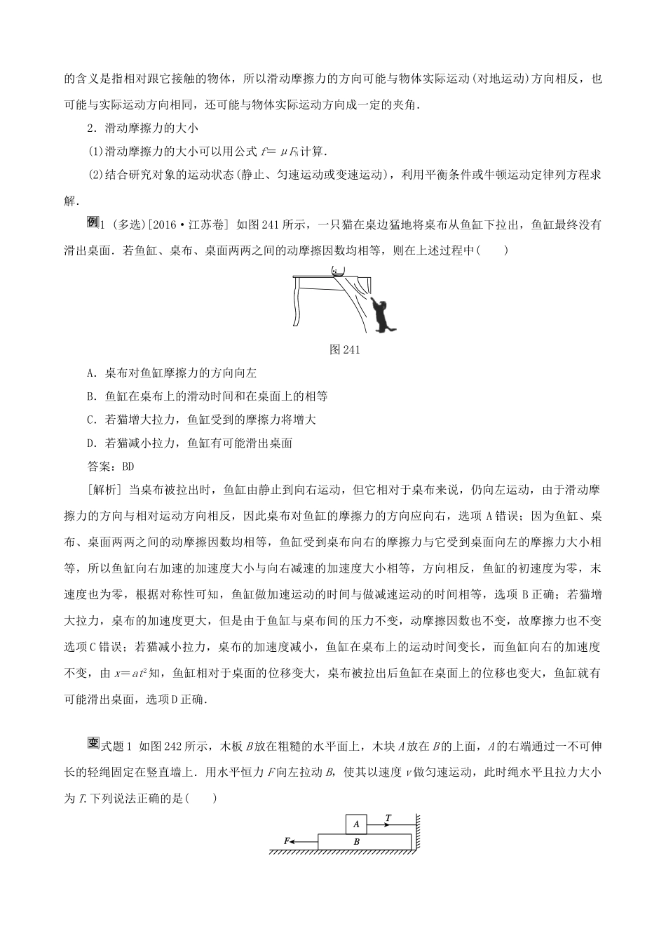 高考物理一轮复习 第二章 相互作用 第2讲 摩擦力教学案（含解析）-人教版高三全册物理教学案_第2页