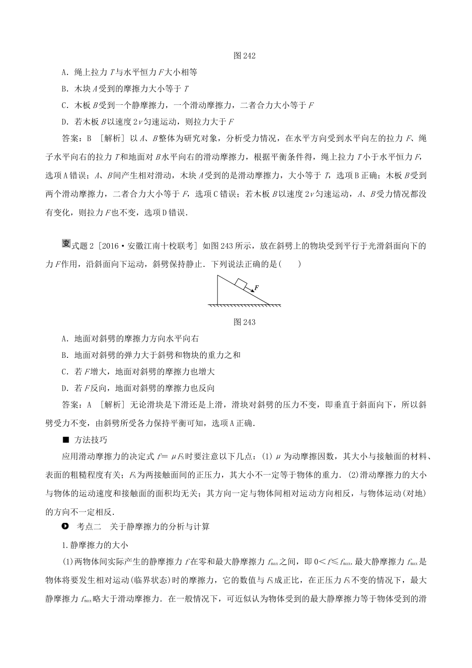 高考物理一轮复习 第二章 相互作用 第2讲 摩擦力教学案（含解析）-人教版高三全册物理教学案_第3页