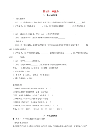 高考物理一轮复习 第二章 相互作用 第2讲 摩擦力教学案（含解析）-人教版高三全册物理教学案