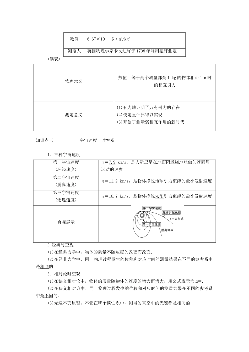 高考物理一轮复习 第四单元 曲线运动 万有引力与航天 第4讲 万有引力定律及应用学案 新人教版-新人教版高三全册物理学案_第2页