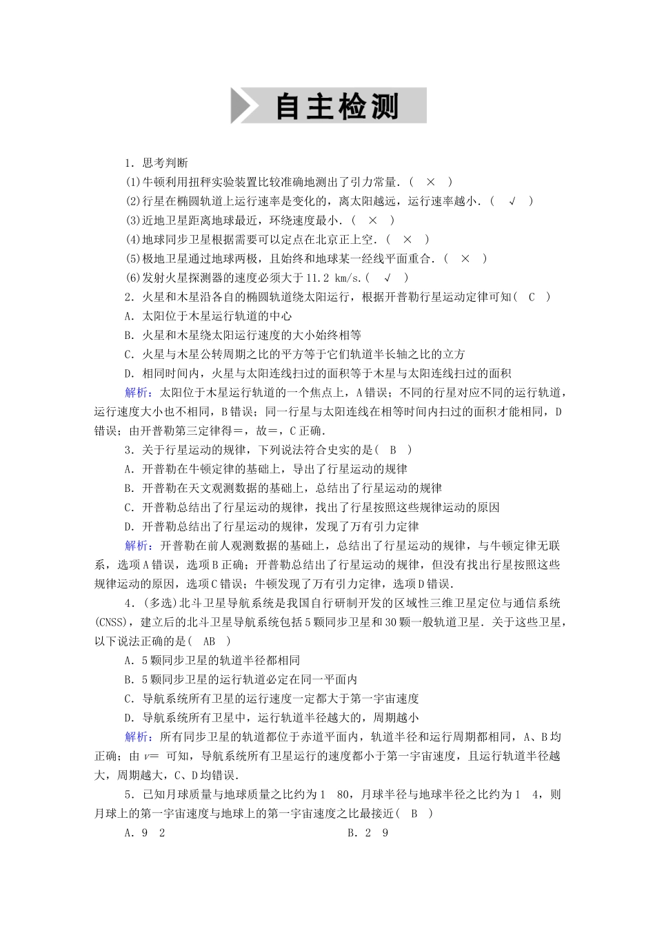 高考物理一轮复习 第四单元 曲线运动 万有引力与航天 第4讲 万有引力定律及应用学案 新人教版-新人教版高三全册物理学案_第3页