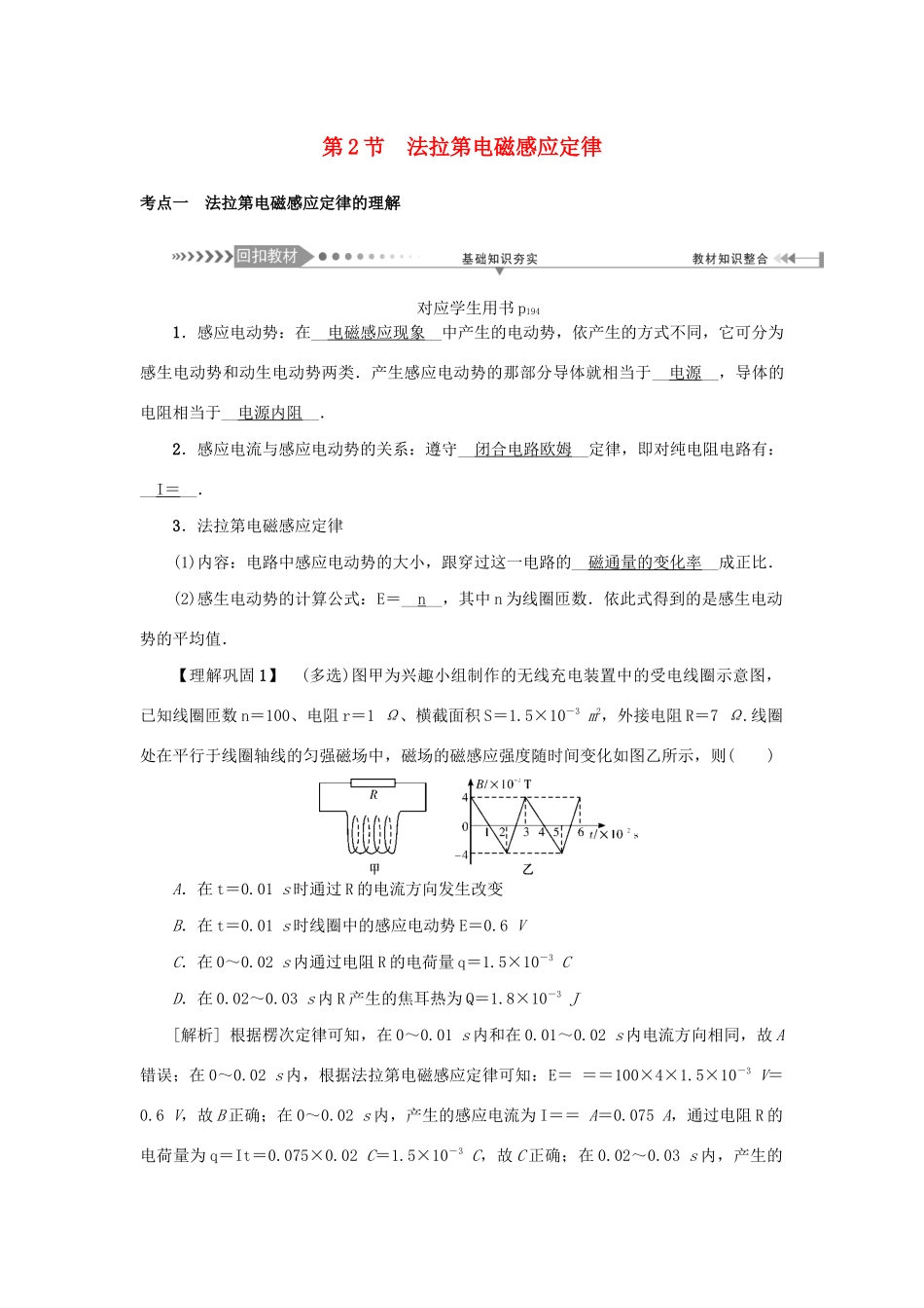 高考物理一轮复习 第10章 电磁感应 第2节 法拉第电磁感应定律学案-人教版高三全册物理学案_第1页