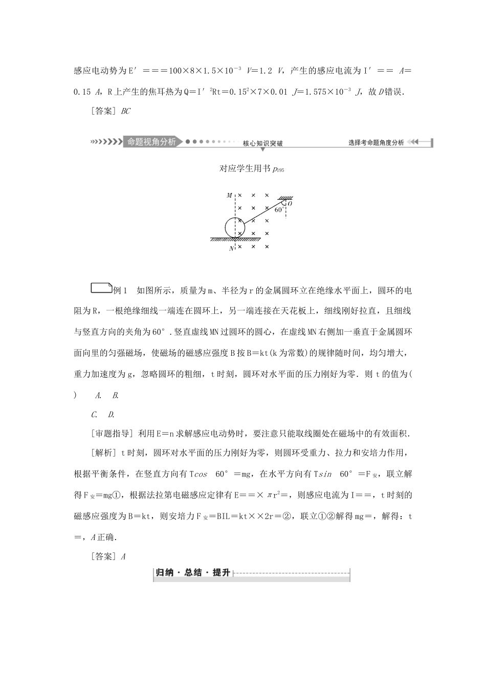 高考物理一轮复习 第10章 电磁感应 第2节 法拉第电磁感应定律学案-人教版高三全册物理学案_第2页