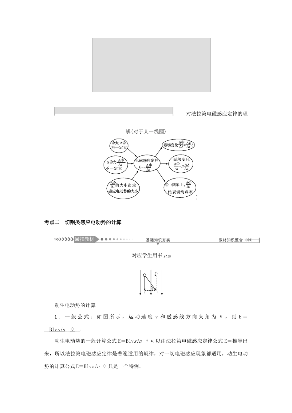 高考物理一轮复习 第10章 电磁感应 第2节 法拉第电磁感应定律学案-人教版高三全册物理学案_第3页