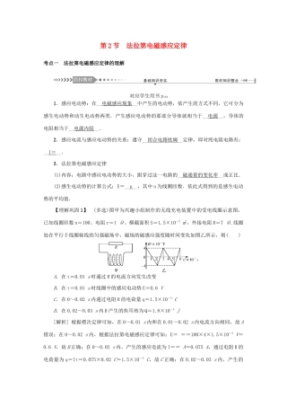 高考物理一轮复习 第10章 电磁感应 第2节 法拉第电磁感应定律学案-人教版高三全册物理学案