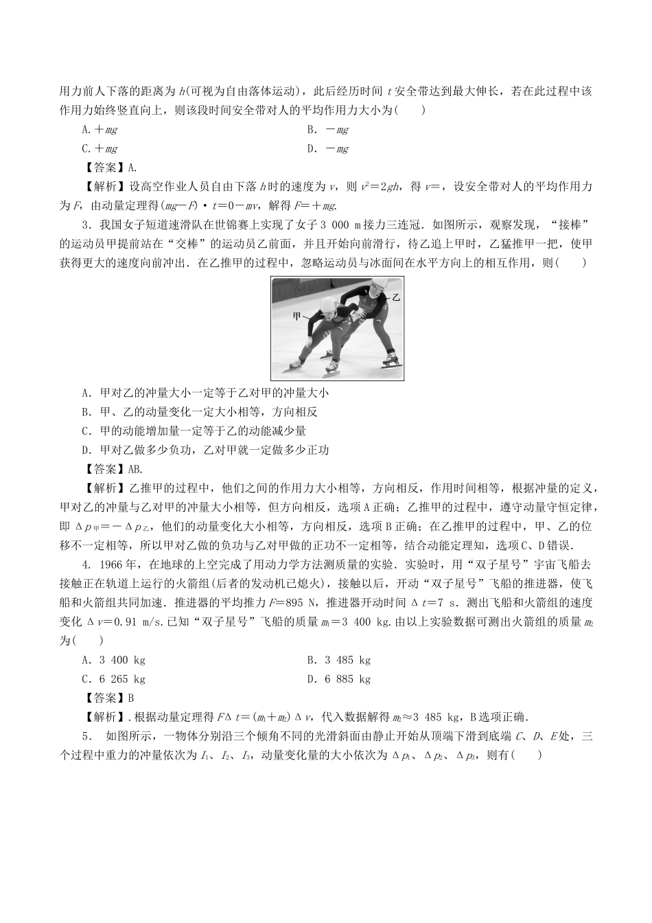高考物理一轮复习 微专题系列之热点专题突破 专题29 对动量定理的理解和简单应用学案-人教版高三全册物理学案_第3页