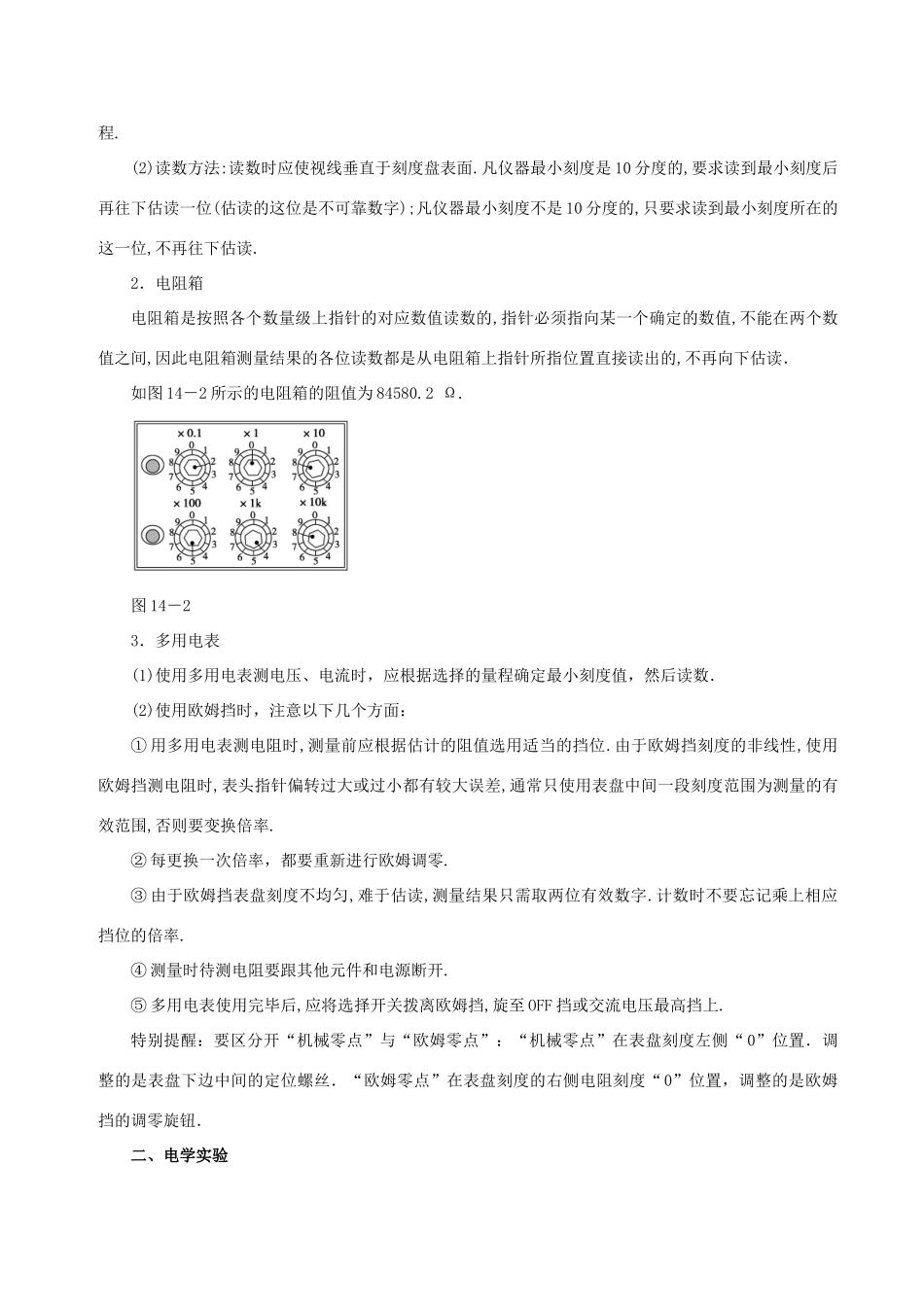 高考物理二轮复习 专题15 电学实验讲学案-人教版高三全册物理学案_第2页