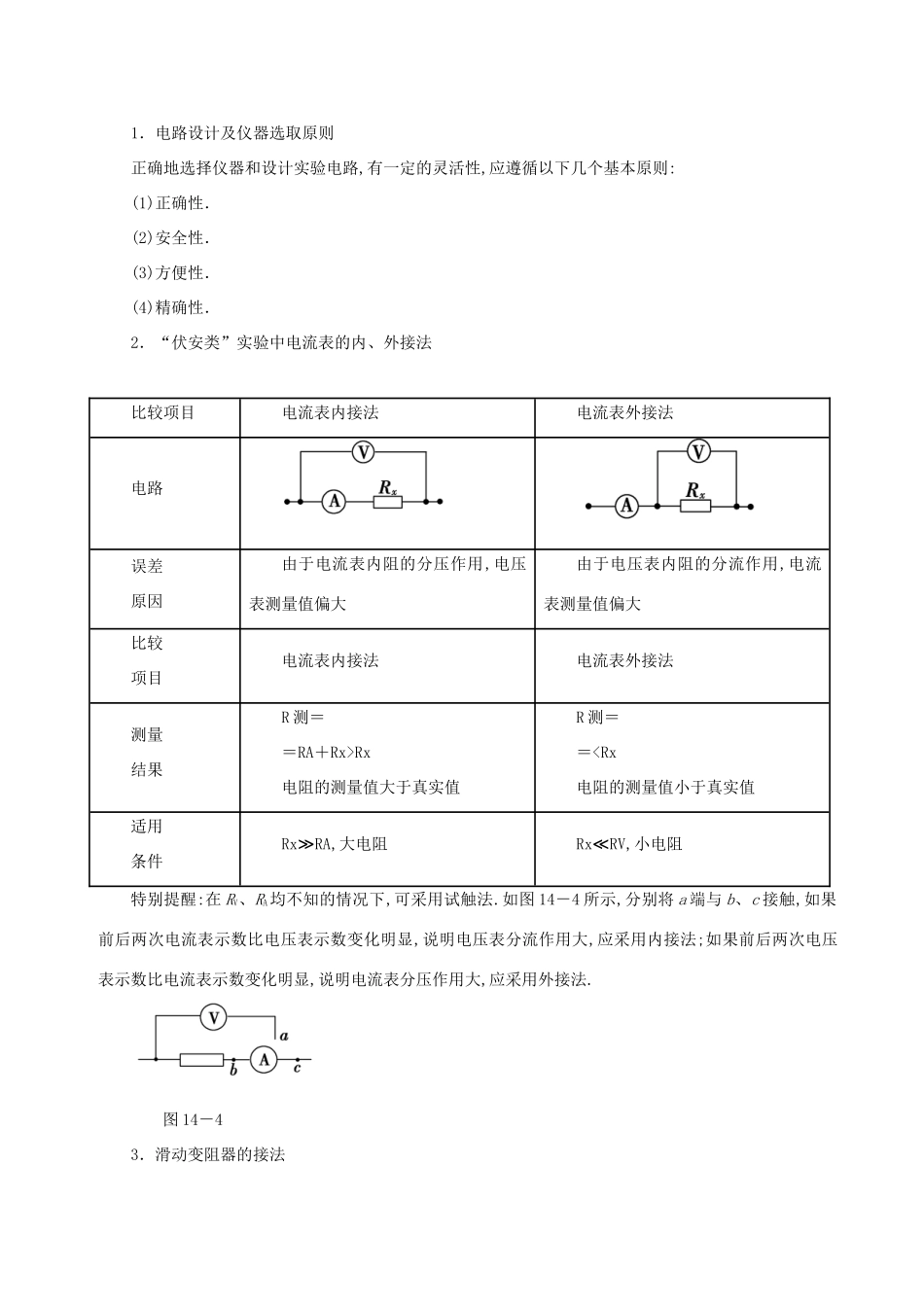 高考物理二轮复习 专题15 电学实验讲学案-人教版高三全册物理学案_第3页