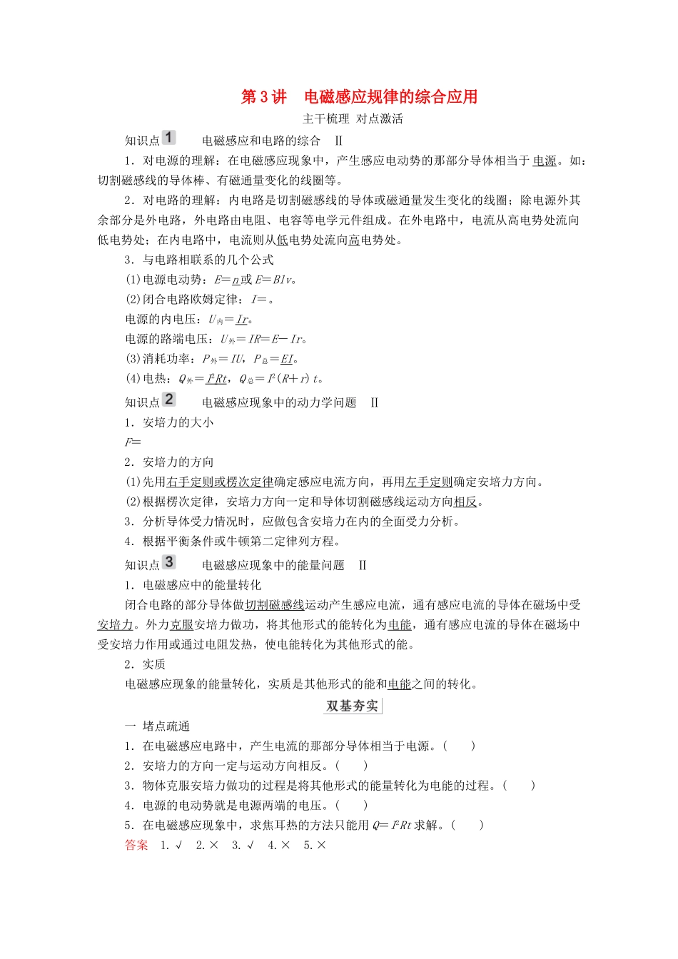 高考物理一轮复习 第10章 电磁感应 第3讲 电磁感应规律的综合应用学案 新人教版-新人教版高三全册物理学案_第1页