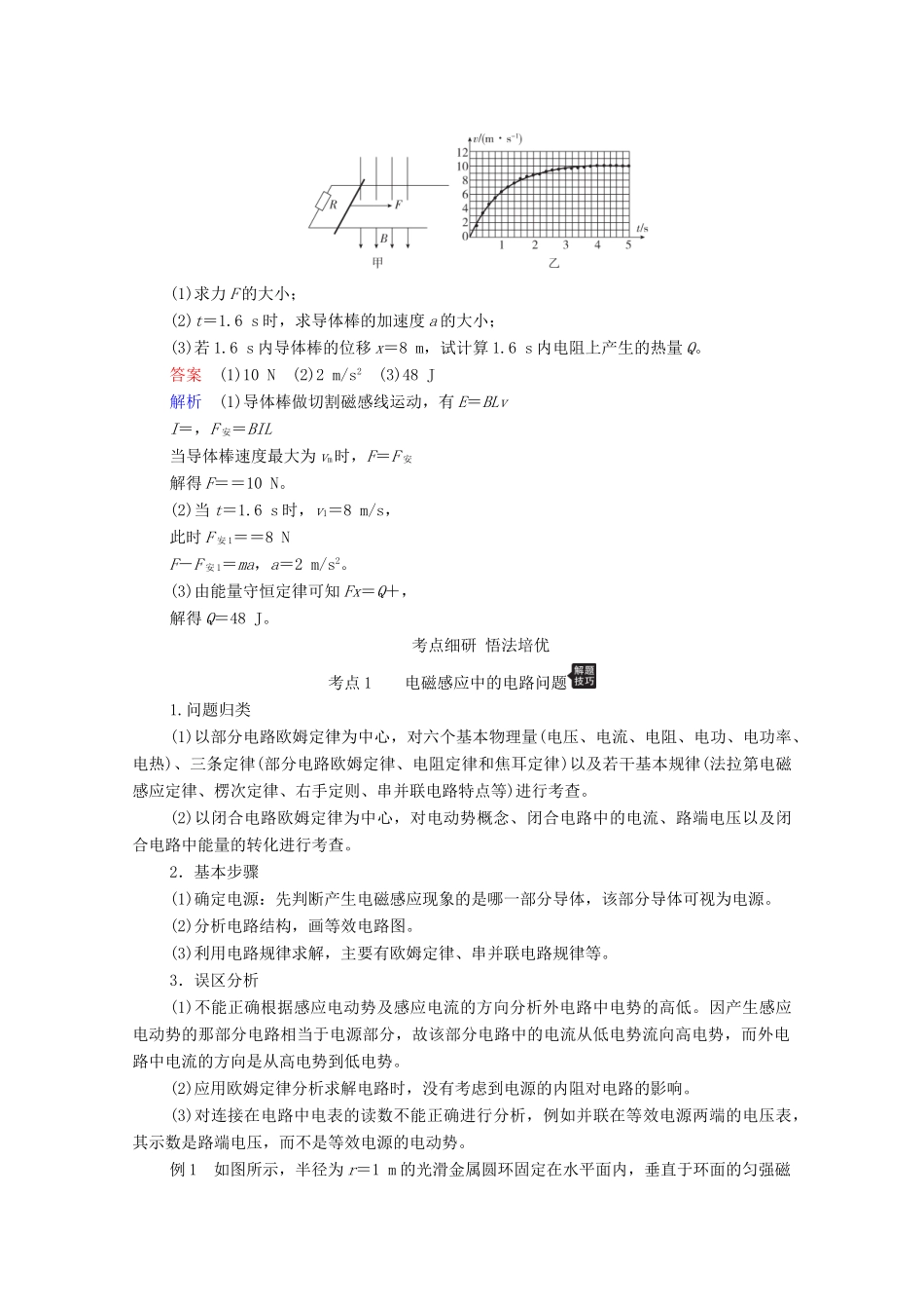 高考物理一轮复习 第10章 电磁感应 第3讲 电磁感应规律的综合应用学案 新人教版-新人教版高三全册物理学案_第3页