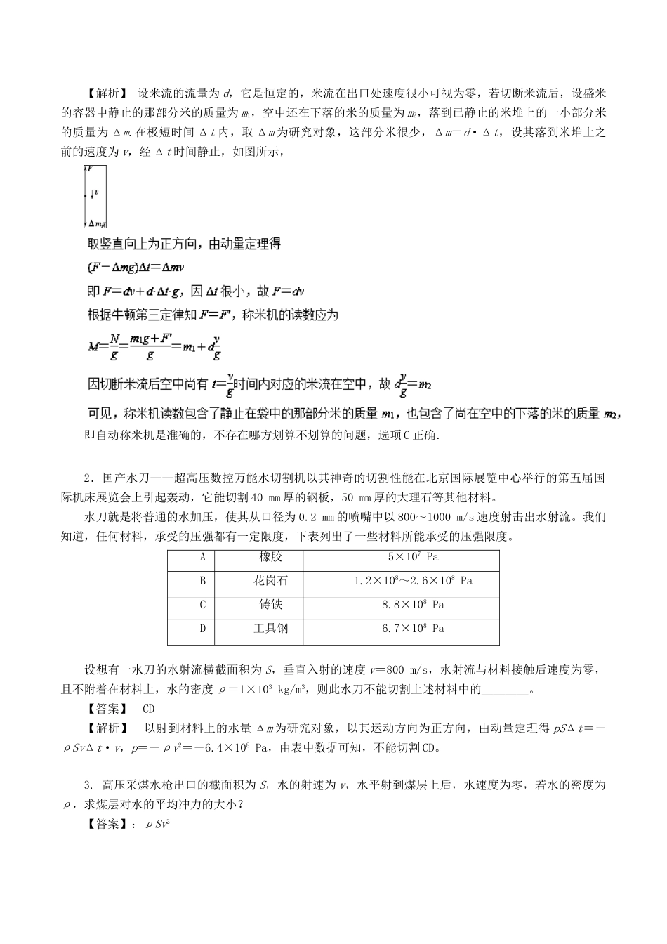 高考物理一轮复习 微专题系列之热点专题突破 专题31 用动量定理解决连续流体的作用问题学案-人教版高三全册物理学案_第3页